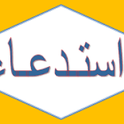 إستدعاء con